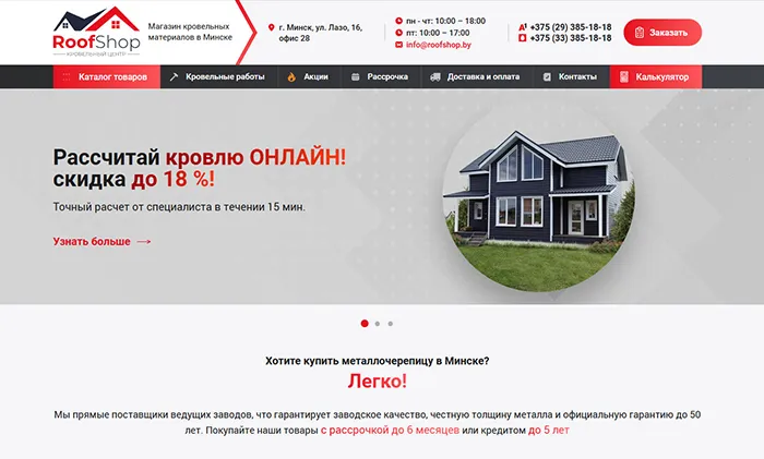 RoofShop - кровельный центр
