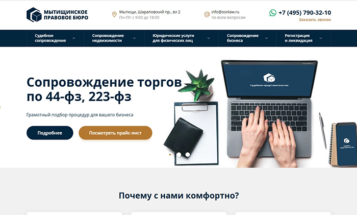 Мытищенское правовое бюро
