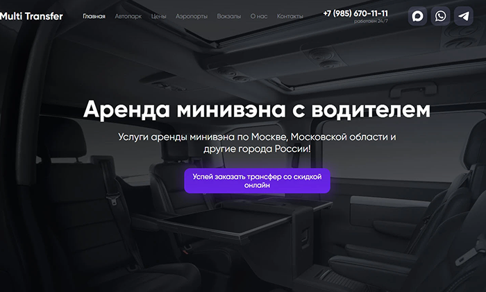 Аренда минивэна