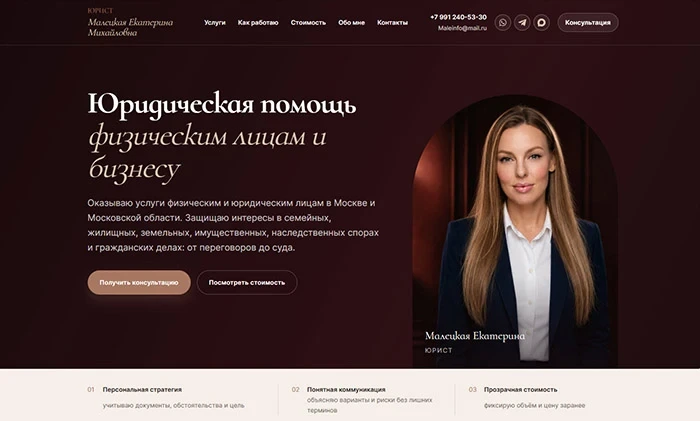 Сайт юриста Малецкой Екатерины